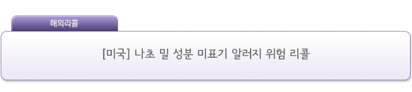 [미국] 나초 밀 성분 미표기 알러지 위험 리콜 제품사진 #1
