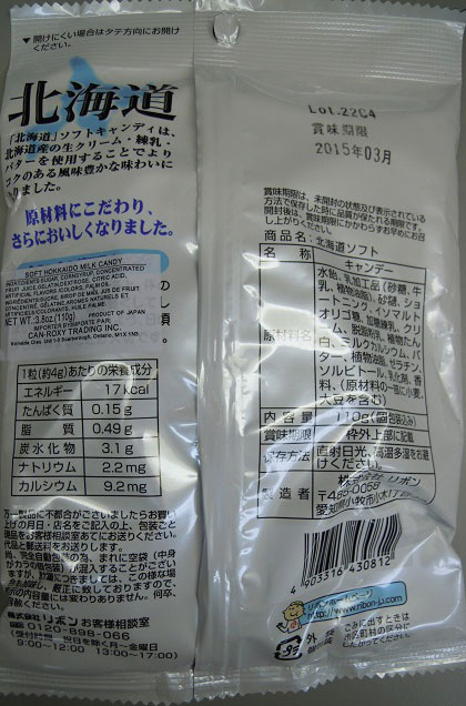Ribon Soft Hokkaido Milk Candy 제품사진 #2
