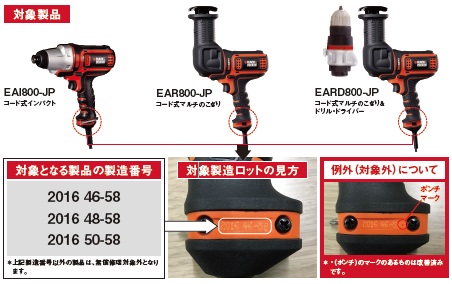 BLACK + DECKER EAI800-JP, EAR800-JP, EARD800-JP 제품사진 #1