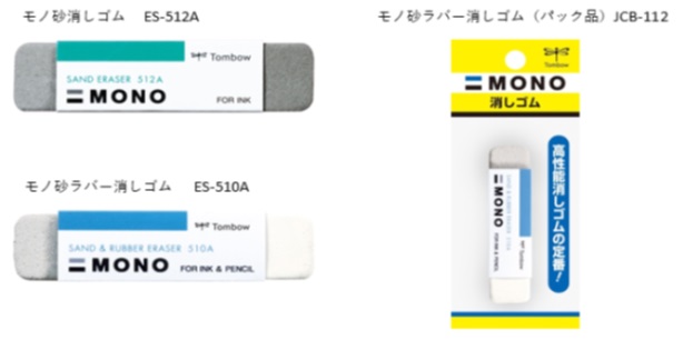 MONO 모래 고무 지우개 제품사진 #1