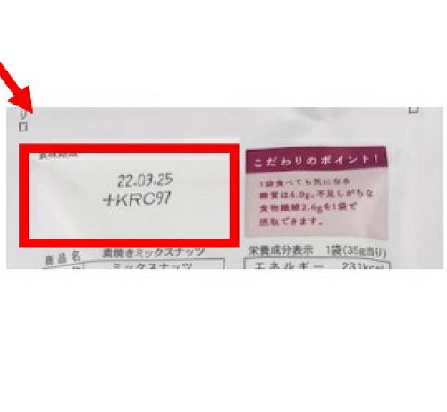 로손 초벌믹스넛 제품사진 #2