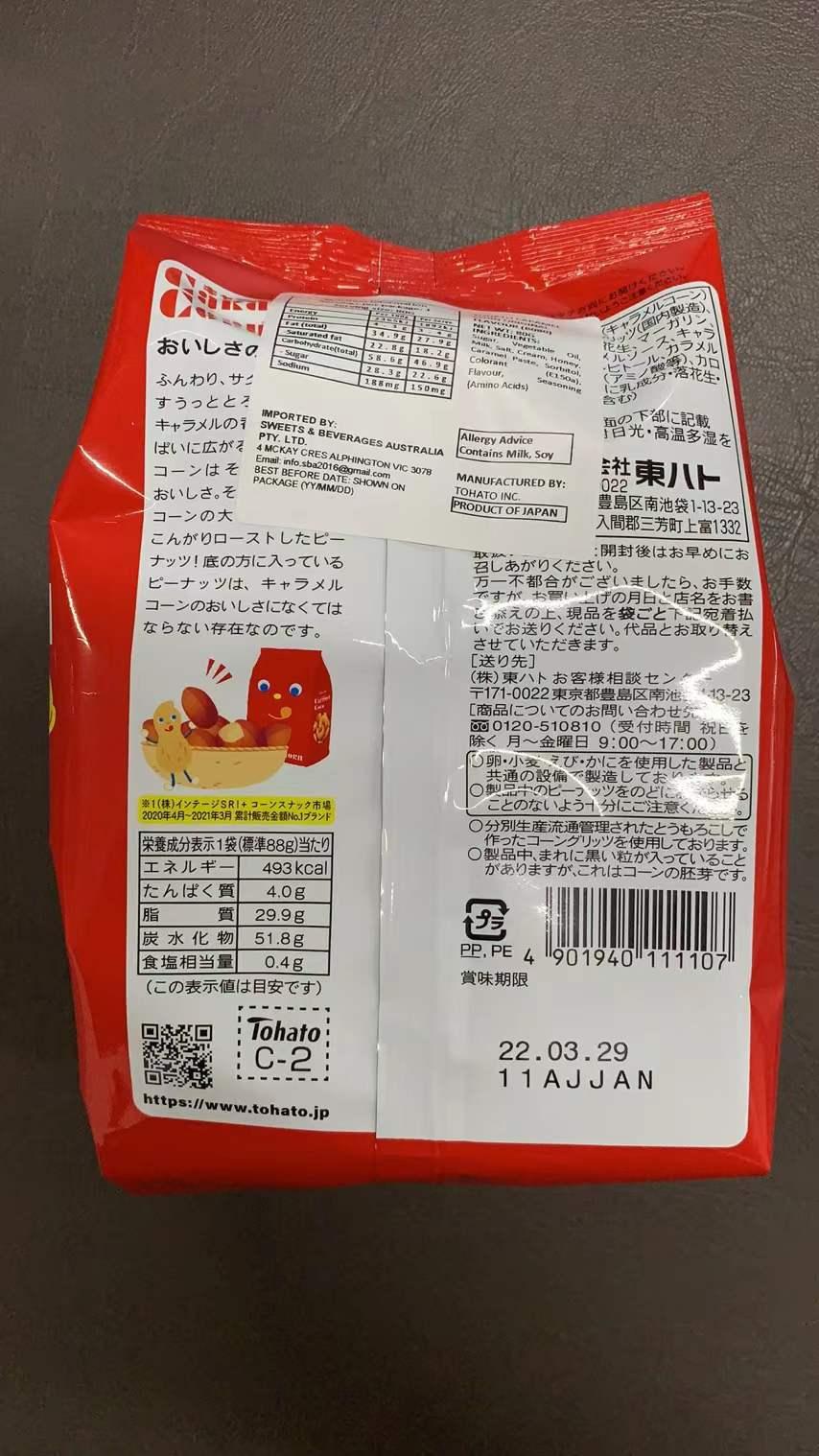 Tohato Caramel Corn Original Flavour 80g 제품사진 #4