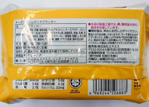 Munchy's Cheese Cream Sandwich Cracker (치즈 크림 샌드위치 크래커) 제품사진 #3