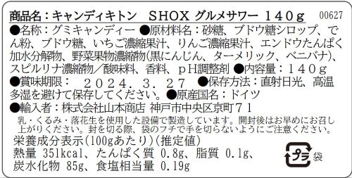 Candy Kittens SHOX 고메 사워 (Gourmet Sours) 제품사진 #2