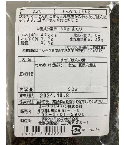 오사와 와카메 고항노 모토 (미역 밥의 기원) 제품사진 #2