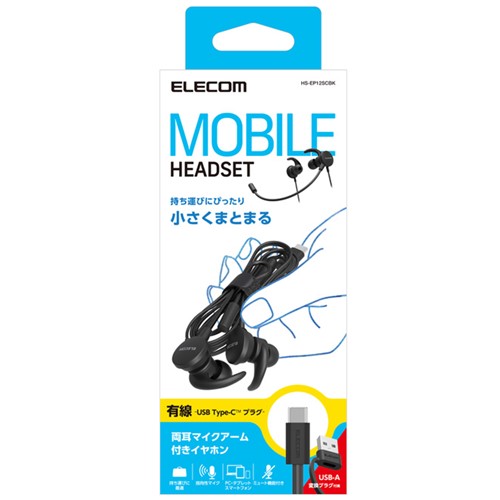 Elecom 지향성 마이크 모바일 헤드셋 귀마개 타입 USB Type-C 제품사진 #1