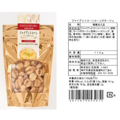 Gogyofuku (오어복) 자이언트 콘 포타주 제품사진 #1