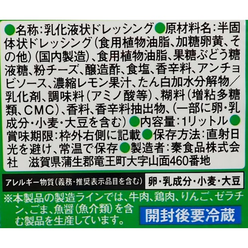 Qin Foods 시저 샐러드 드레싱 제품사진 #2