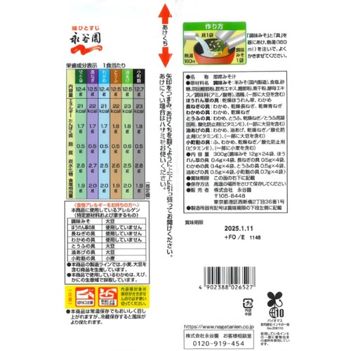 나가타니엔 미소시루타로 24식 제품사진 #2