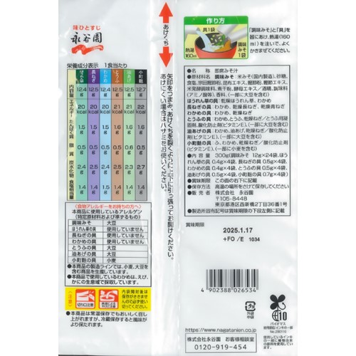 나가타니엔 미소시루타로 저염 24식 제품사진 #2