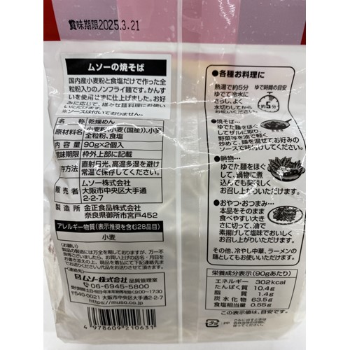 무소 야키소바 (통밀 포함) 제품사진 #2