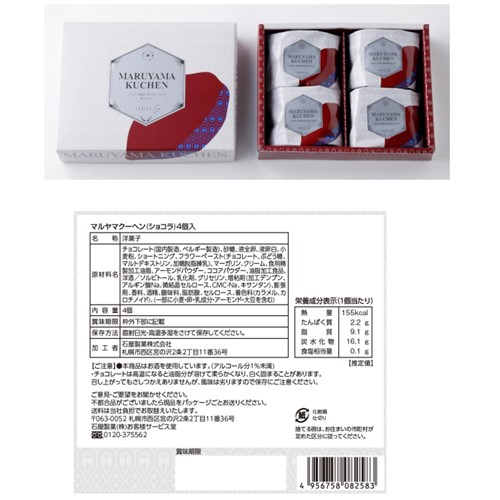 이시야 상사 마루야마 쿠헨 (쇼콜라) 제품사진 #2