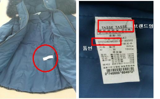 타스타스 패딩 점퍼 브랜드명 및 품번 표시 위치