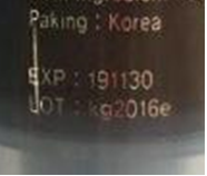 제조번호(일자) 또는 유통기한 사진