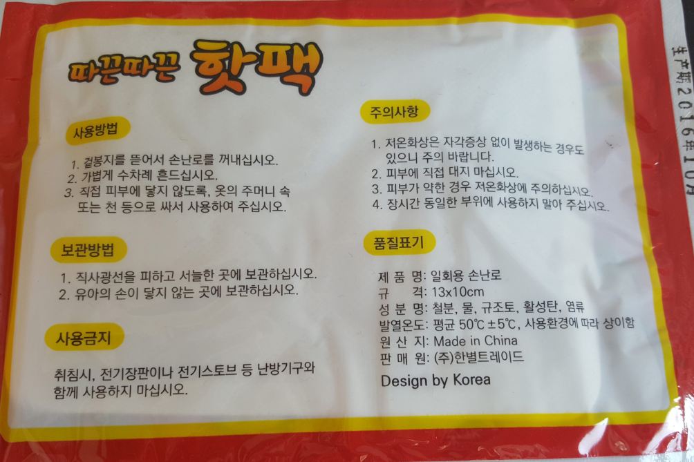 따끈따끈 핫팩 제품사진(후면)