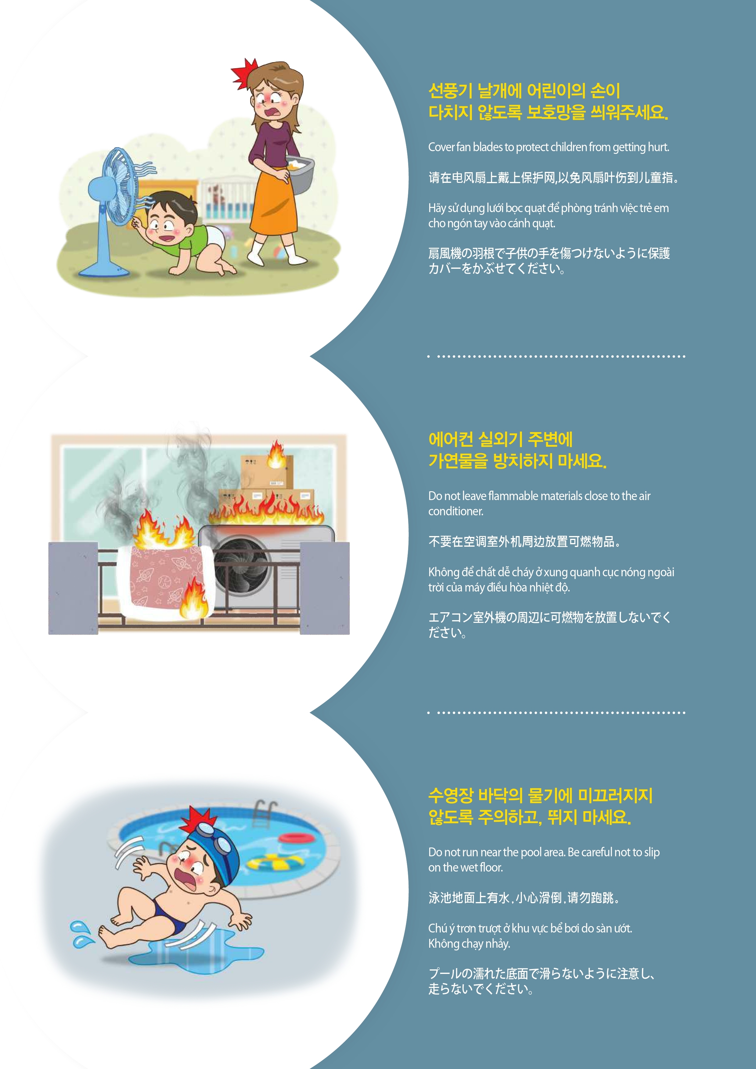 여름철 안전사고 예방가이드2