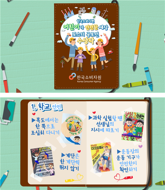 어린이가 안전한 세상 포스터 동영상 이미지