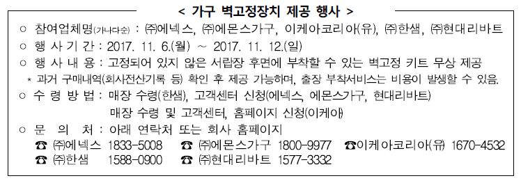 가구 벽고정장치 제공 행사