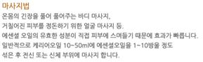 방향제용 아로마 에센셜 오일을 화장품 용도로 판매한 사례 이미지