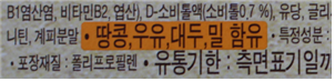 알레르기 유발물질 표시(원재료란에 표시)