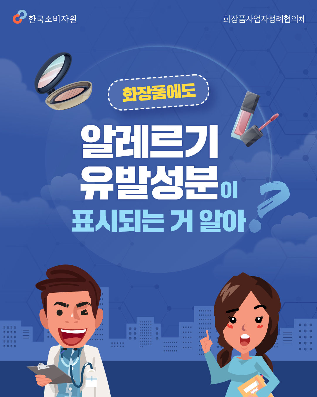 화장품에도 알레르기 유해성분이 표시되는 거 알아?