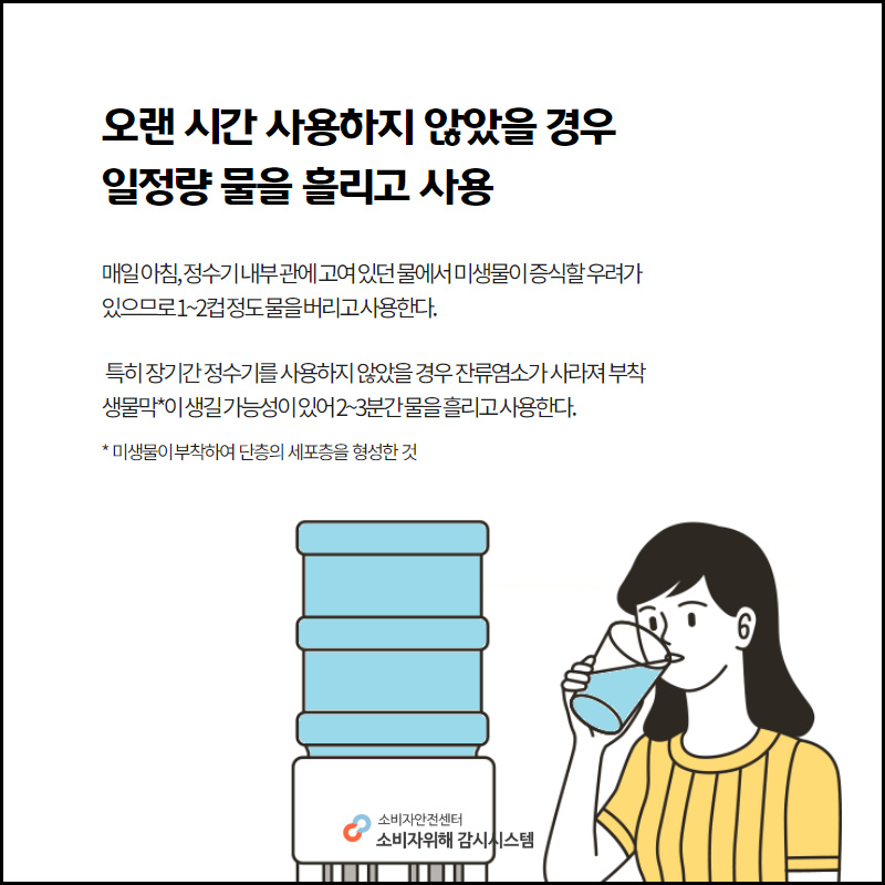 오랜 시간 사용하지 않았을 경우 일정량 물을 흘리고 사용