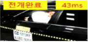 그림입니다.원본 그림의 이름: 전개 에어백전개.png원본 그림의 크기: 가로 258pixel, 세로 119pixel