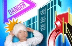 위험한 놀이시설