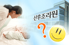 어떤 산후조리원에 갈까?