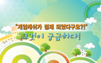게임캐쉬가 결제 되었다구요?